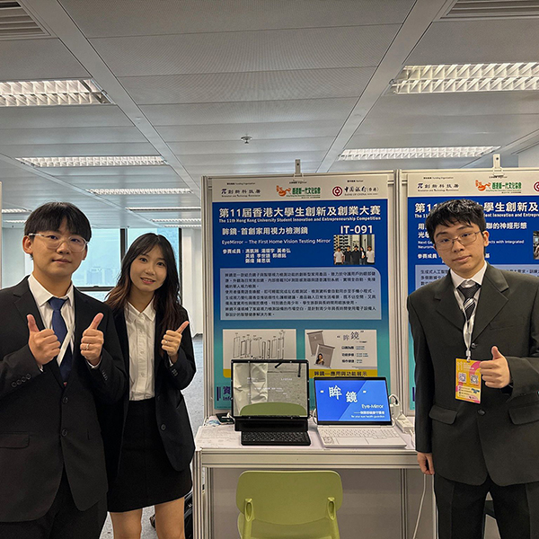 BAScT｜11th Hong Kong University Student Innovation and Entrepreneurship Competition