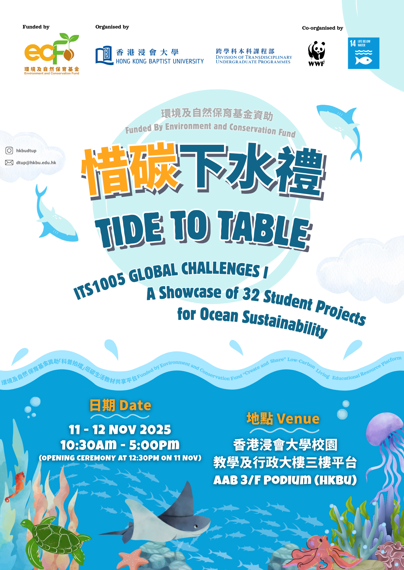 DTUP｜Transdisciplinary Connections in Sustainable Ocean Student Project Showcase 「惜碳」下水禮